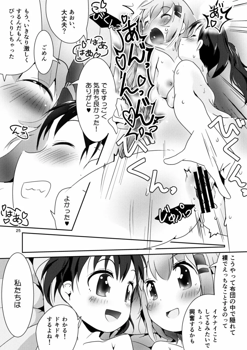 あおひなゆりっくす Page.24