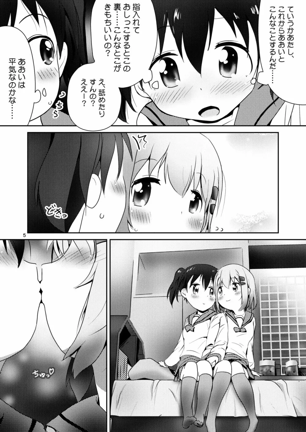 あおひなゆりっくす Page.4