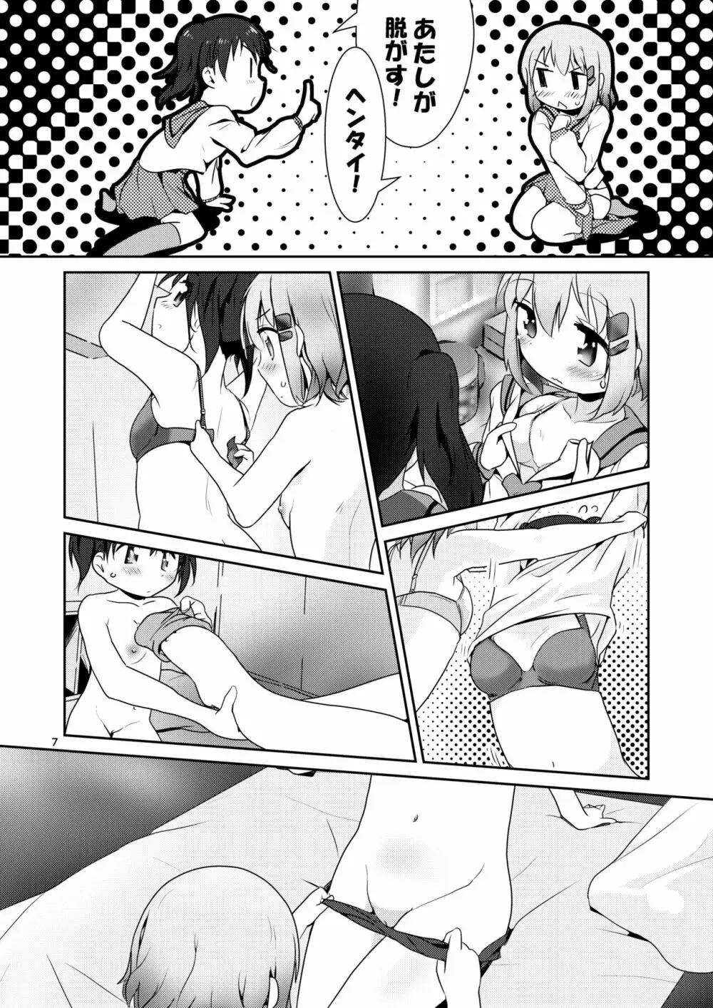 あおひなゆりっくす Page.6