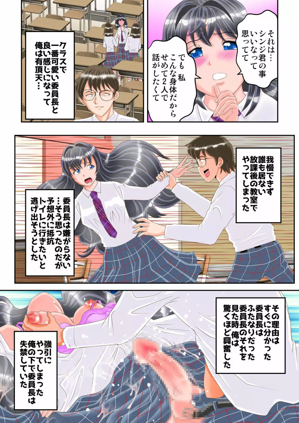 委員長はふたなり失禁奴隷 Page.3