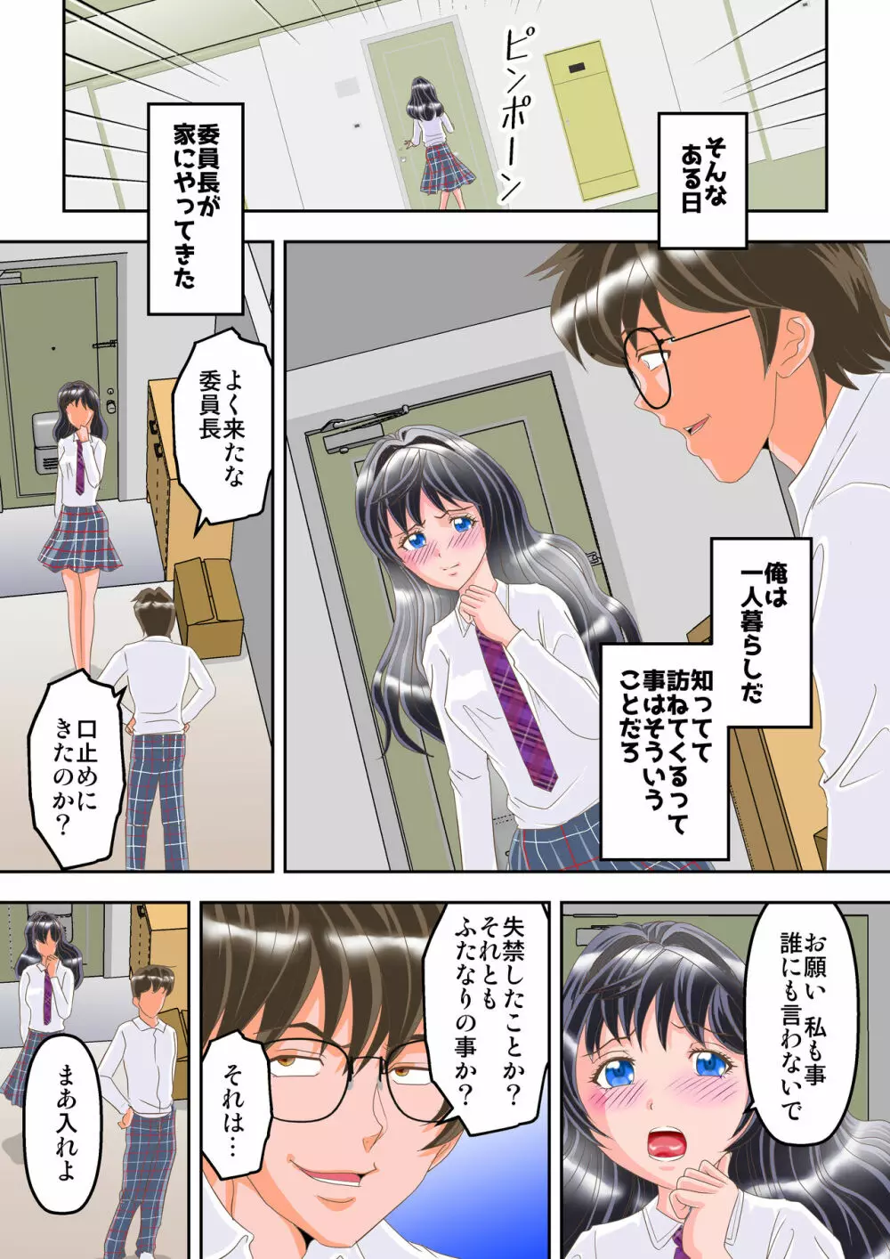 委員長はふたなり失禁奴隷 Page.5