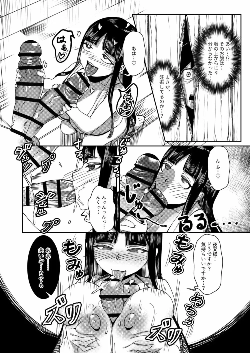 処女巫女 ふたなり美女鬼に捧げるハジメテ 子種を宿し妊娠出産 Page.25