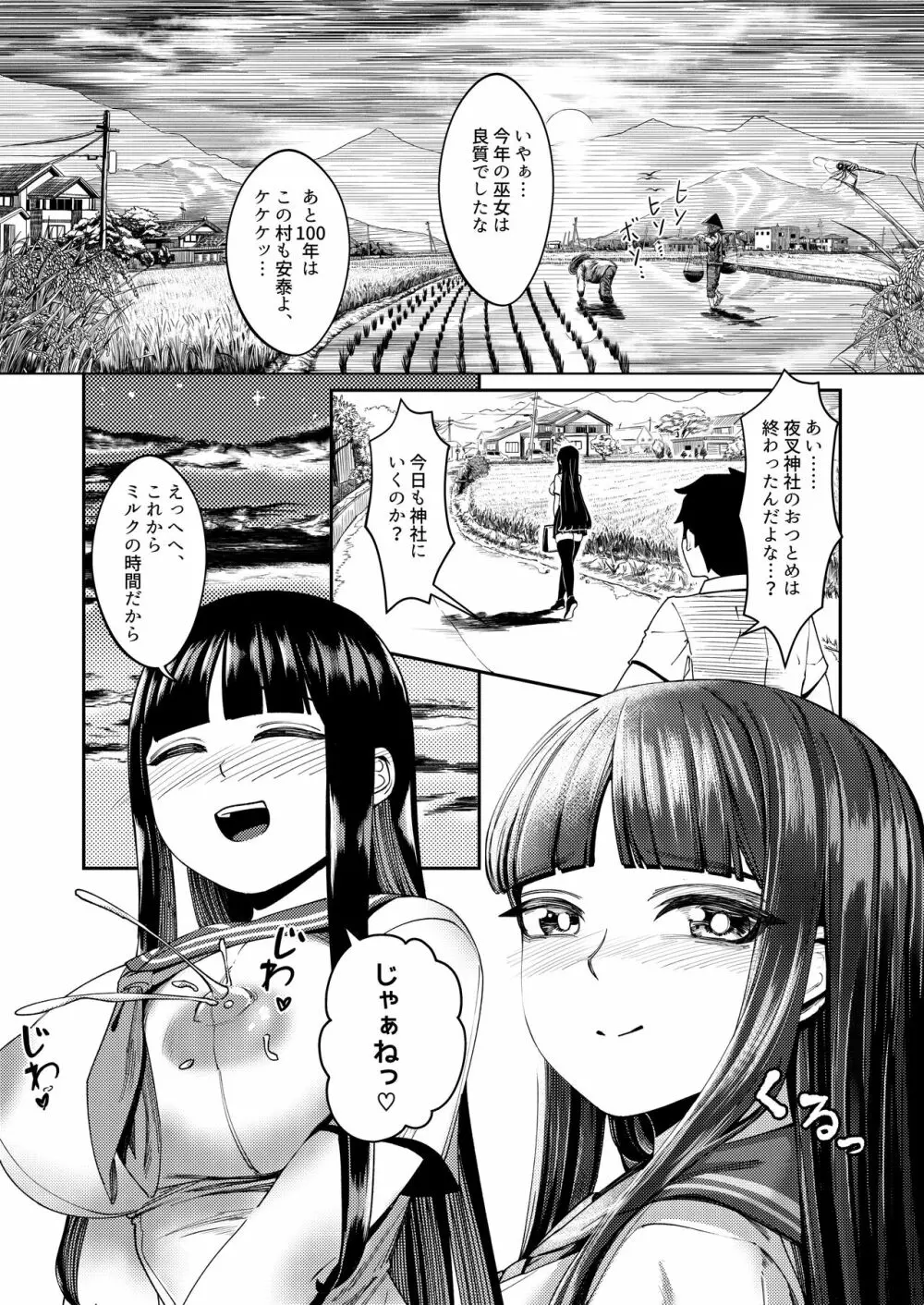 処女巫女 ふたなり美女鬼に捧げるハジメテ 子種を宿し妊娠出産 Page.34