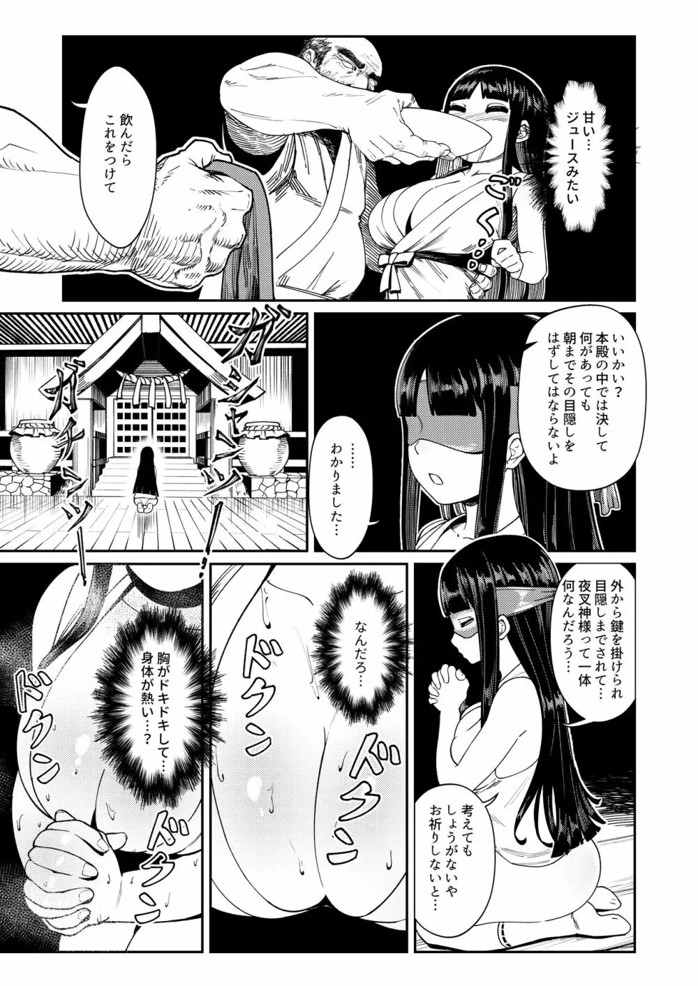 処女巫女 ふたなり美女鬼に捧げるハジメテ 子種を宿し妊娠出産 Page.6