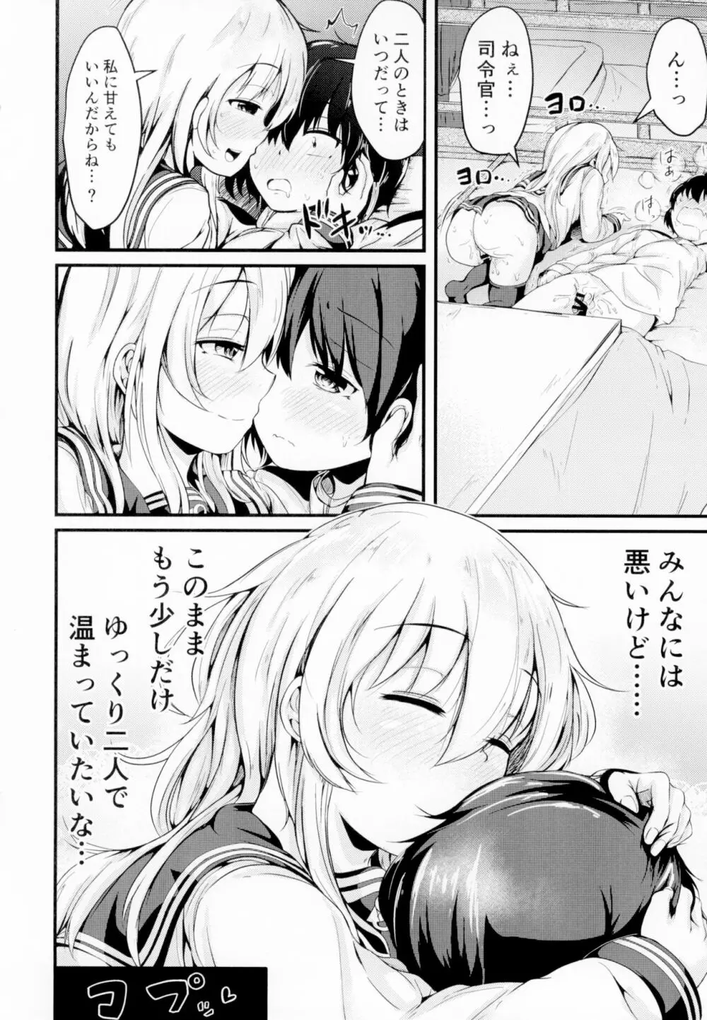 響だってお姉ちゃん4 Page.28