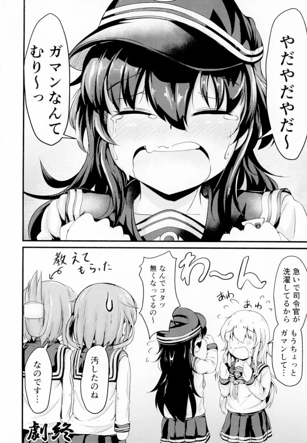 響だってお姉ちゃん4 Page.30