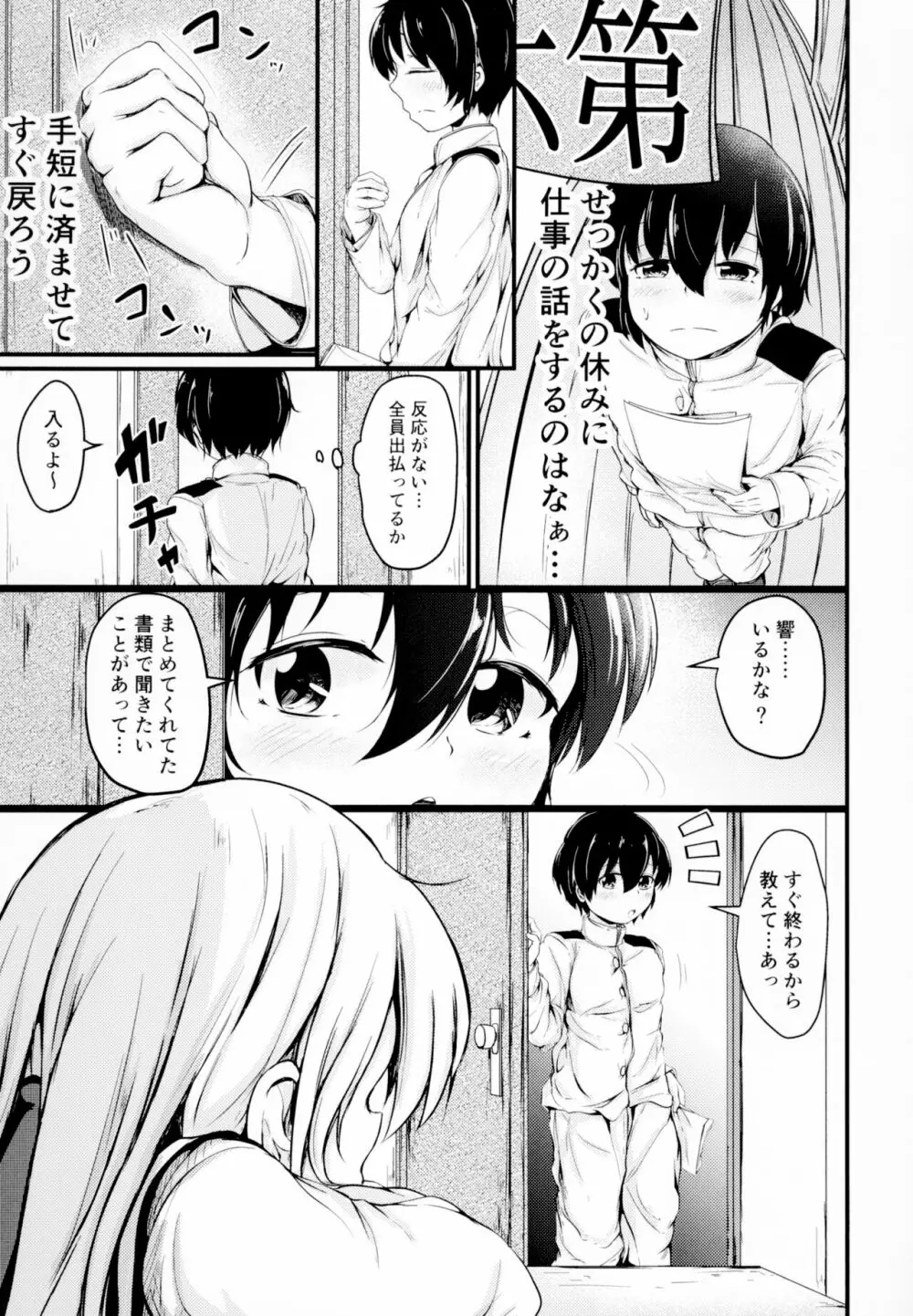 響だってお姉ちゃん4 Page.5