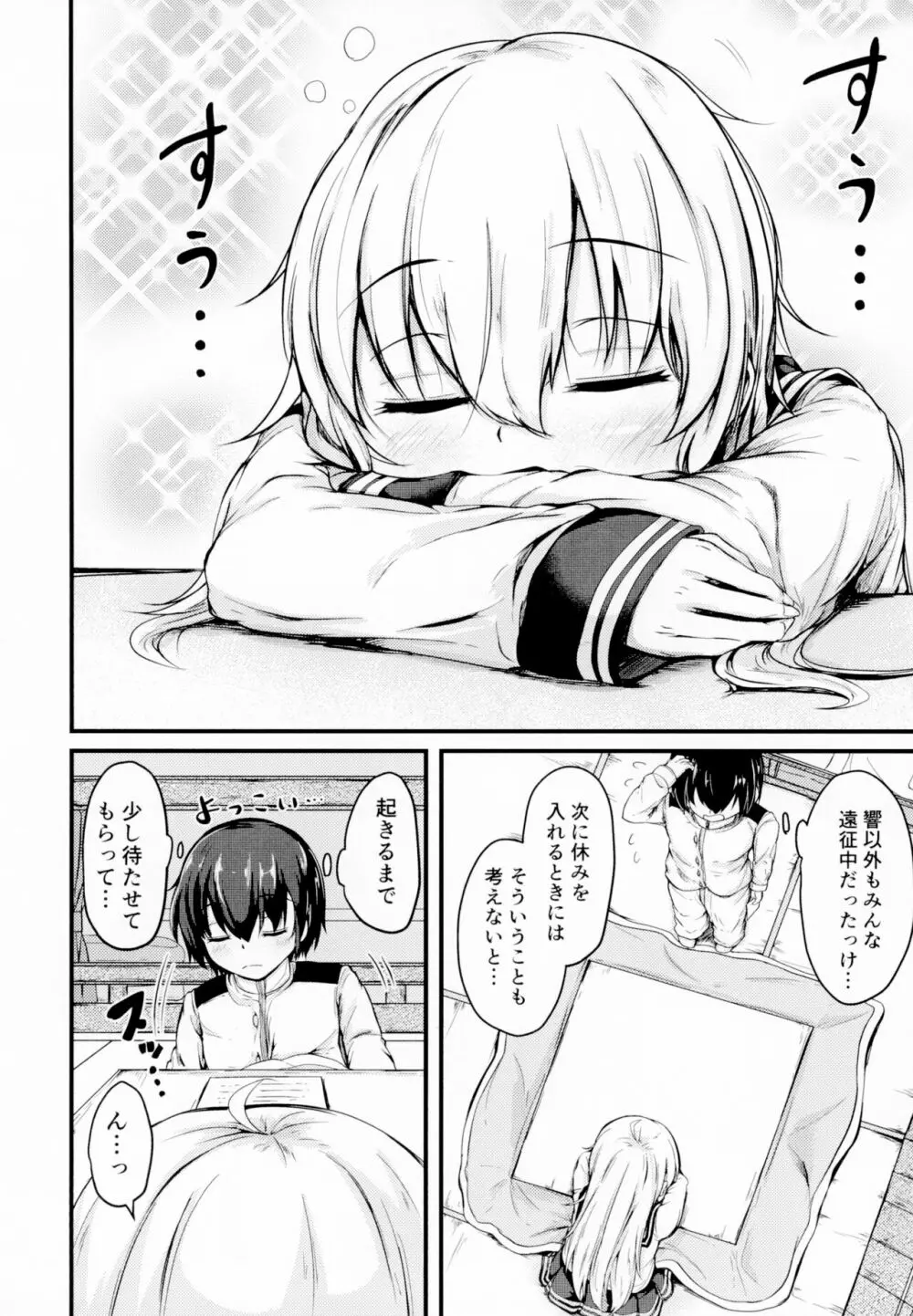 響だってお姉ちゃん4 Page.6