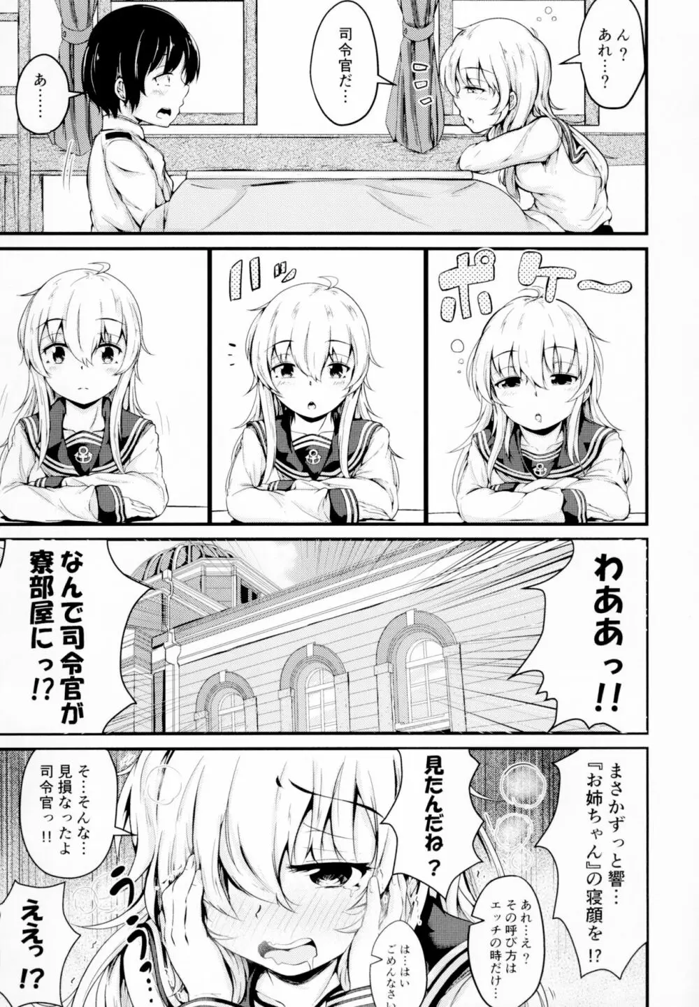 響だってお姉ちゃん4 Page.7