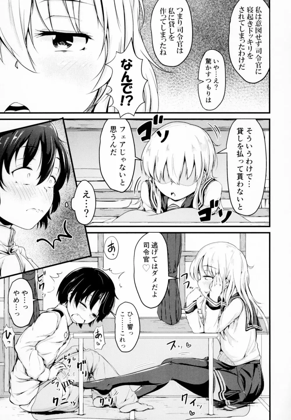 響だってお姉ちゃん4 Page.9