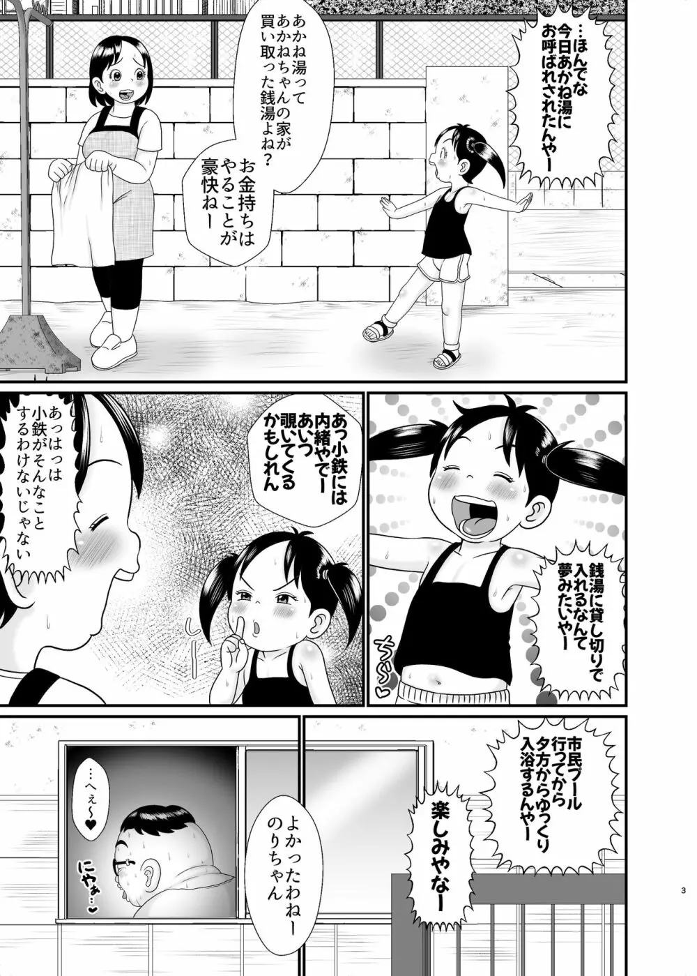 裏安混浴銭湯 Page.3