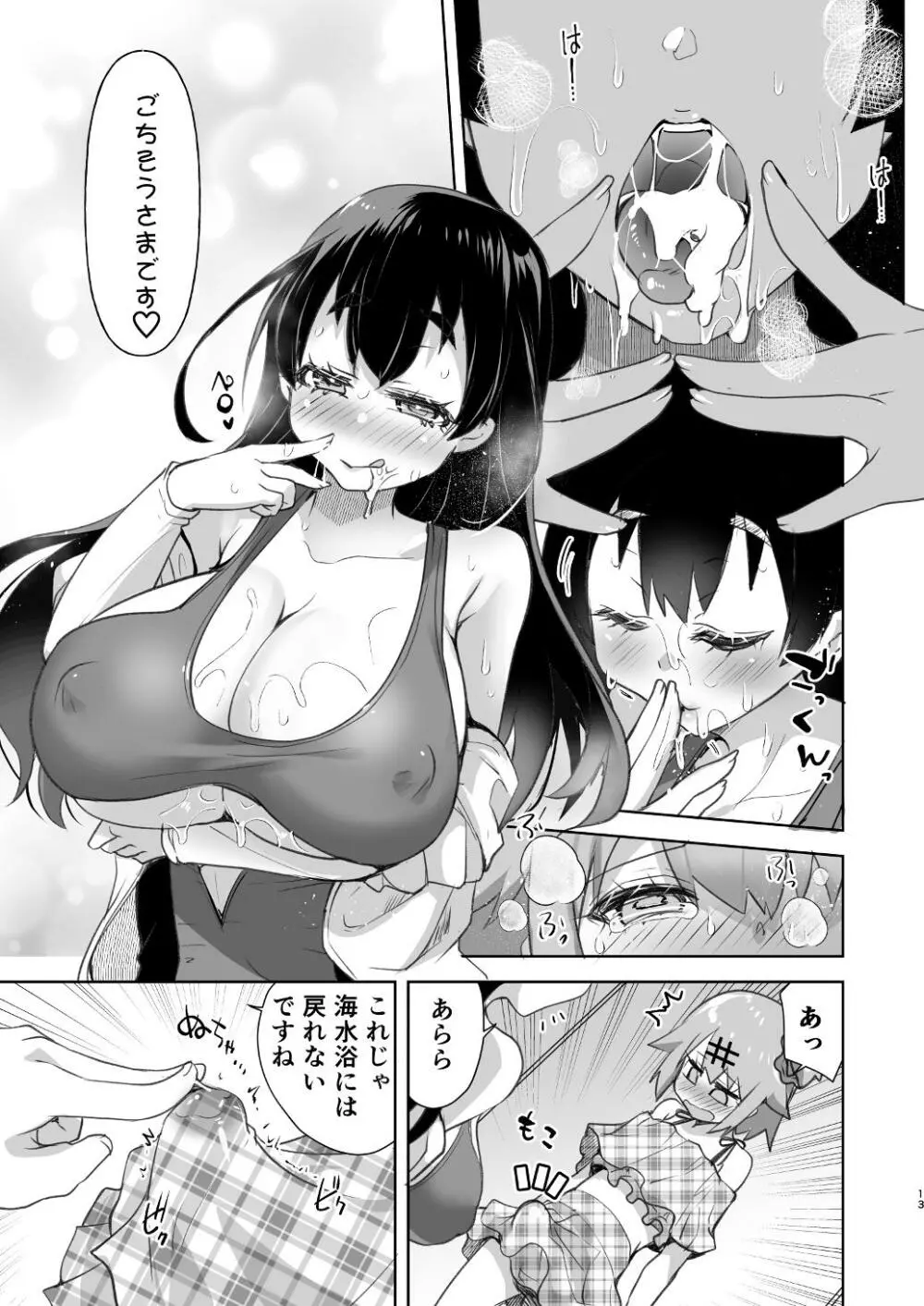 勃起しやすい女装彼氏と清楚系淫乱な巨乳彼女 Page.13