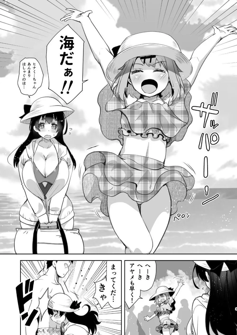 勃起しやすい女装彼氏と清楚系淫乱な巨乳彼女 Page.2