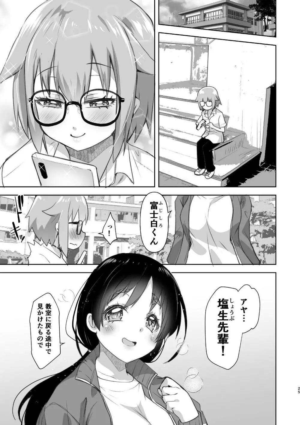 勃起しやすい女装彼氏と清楚系淫乱な巨乳彼女 Page.25