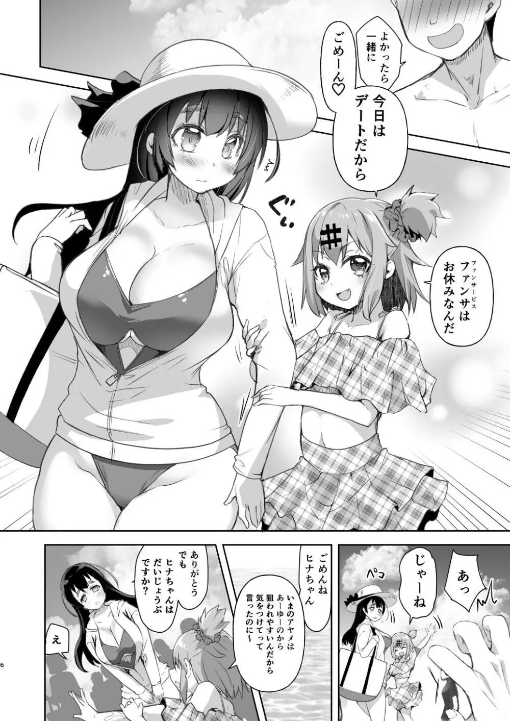 勃起しやすい女装彼氏と清楚系淫乱な巨乳彼女 Page.6