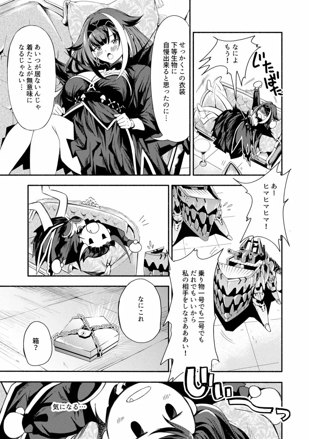 よいどれモンスター Page.7