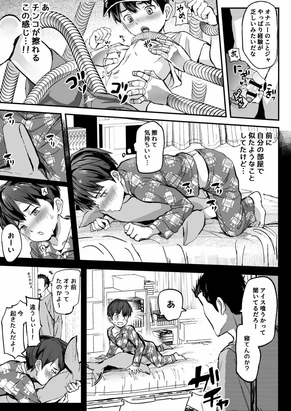 このキカイで縛って絞ってナカまで注入 Page.13