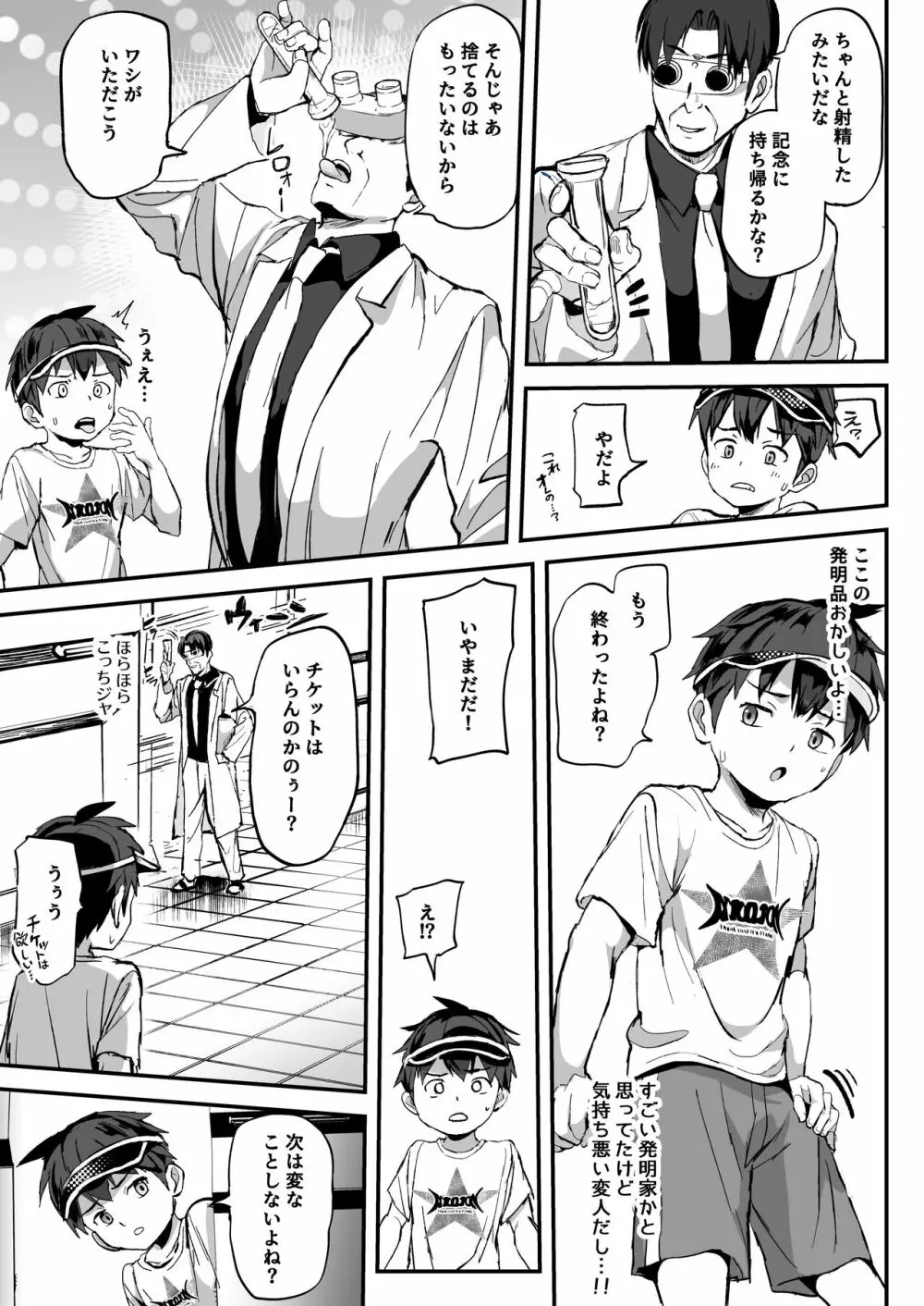 このキカイで縛って絞ってナカまで注入 Page.17