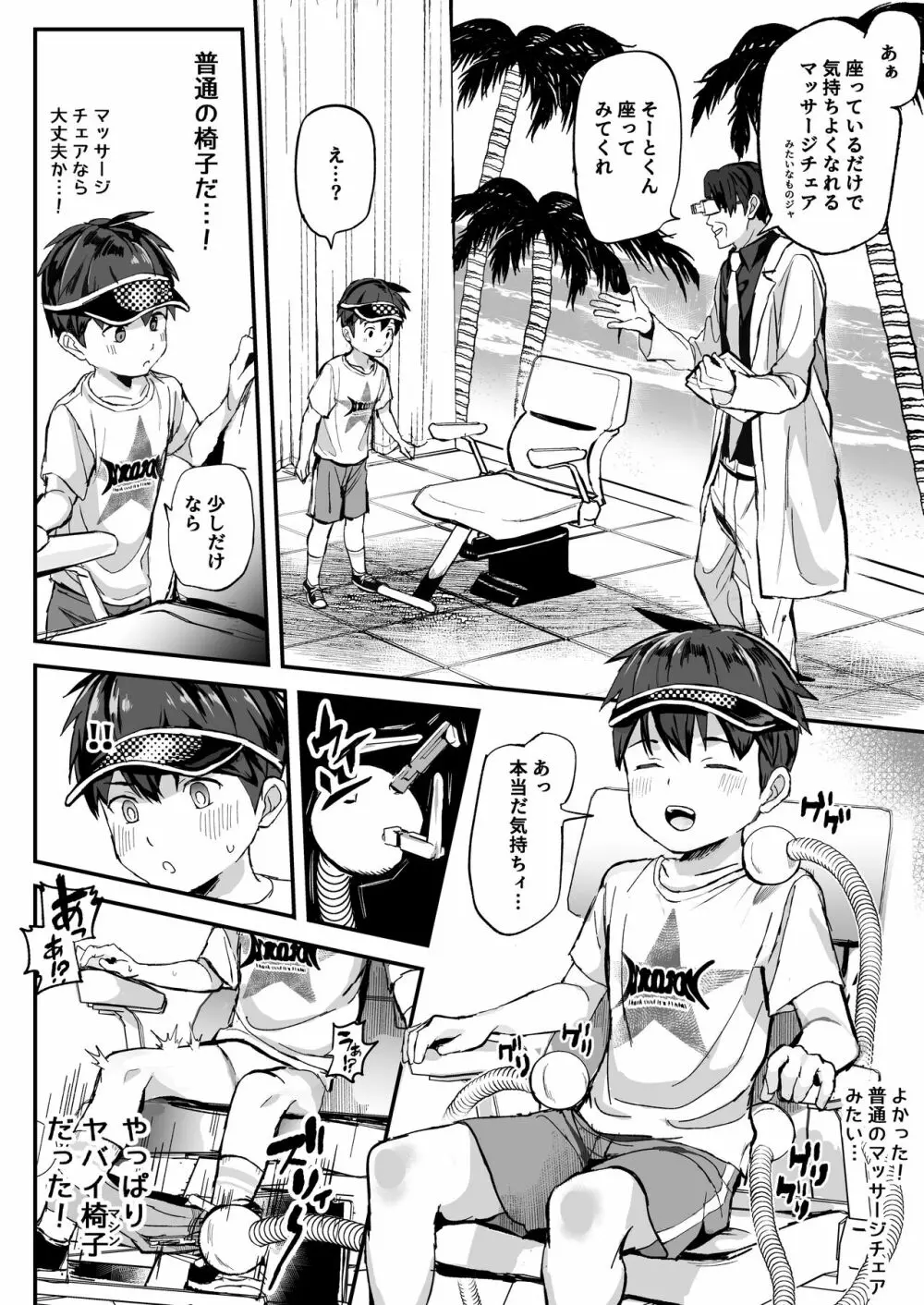 このキカイで縛って絞ってナカまで注入 Page.18