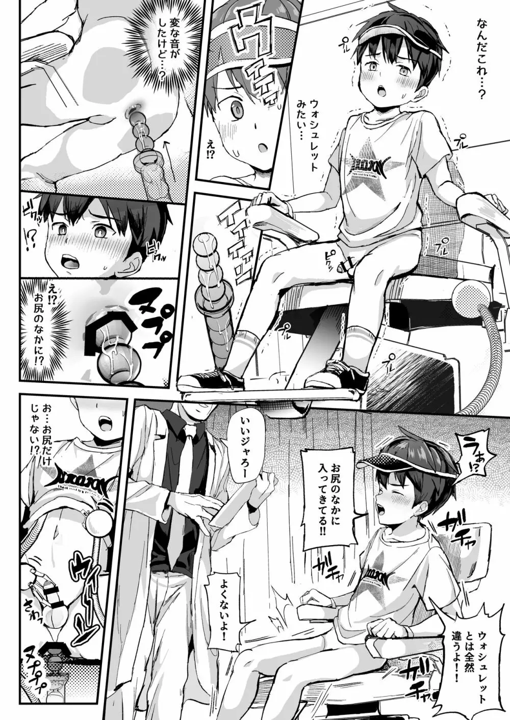 このキカイで縛って絞ってナカまで注入 Page.20