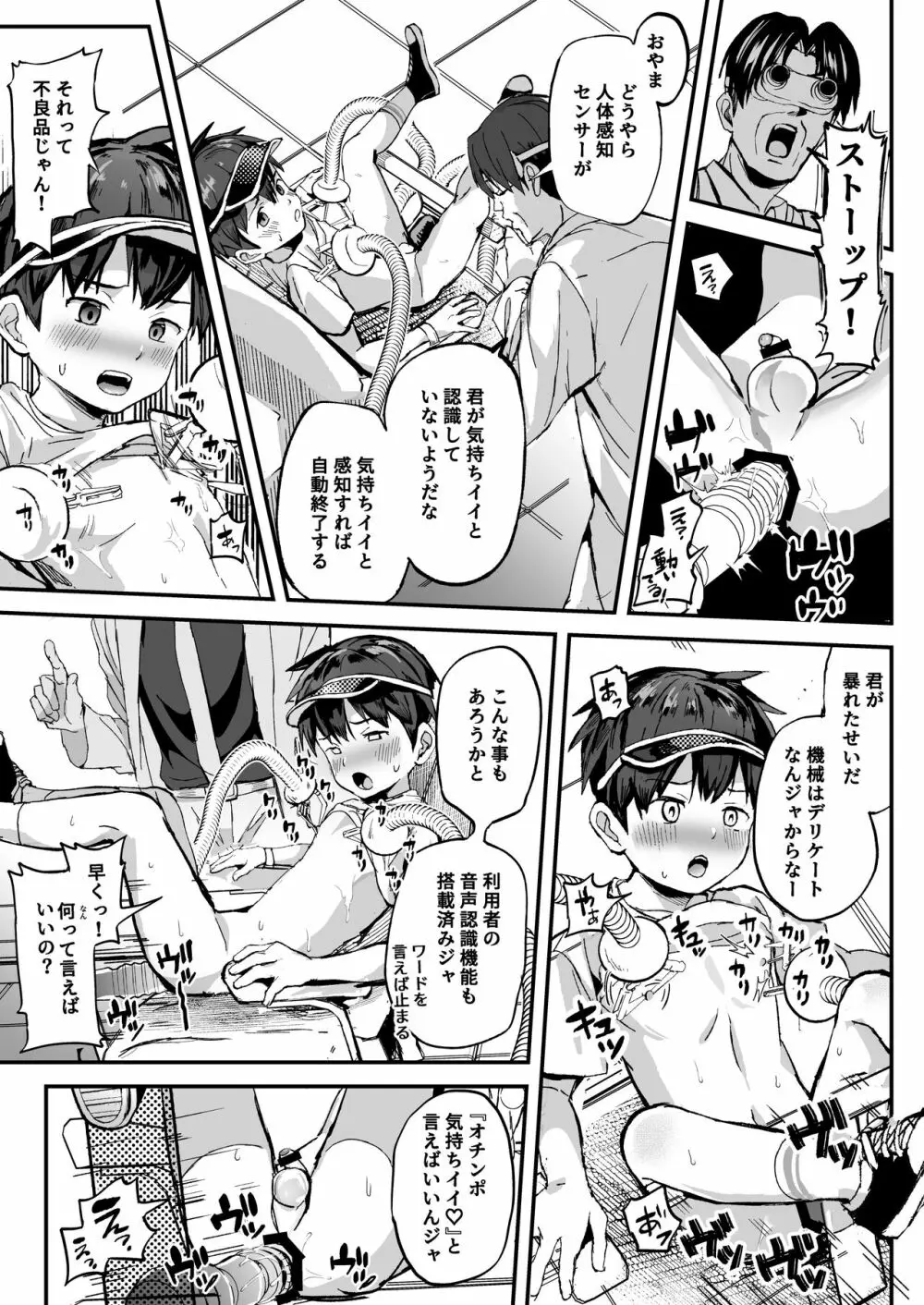 このキカイで縛って絞ってナカまで注入 Page.25