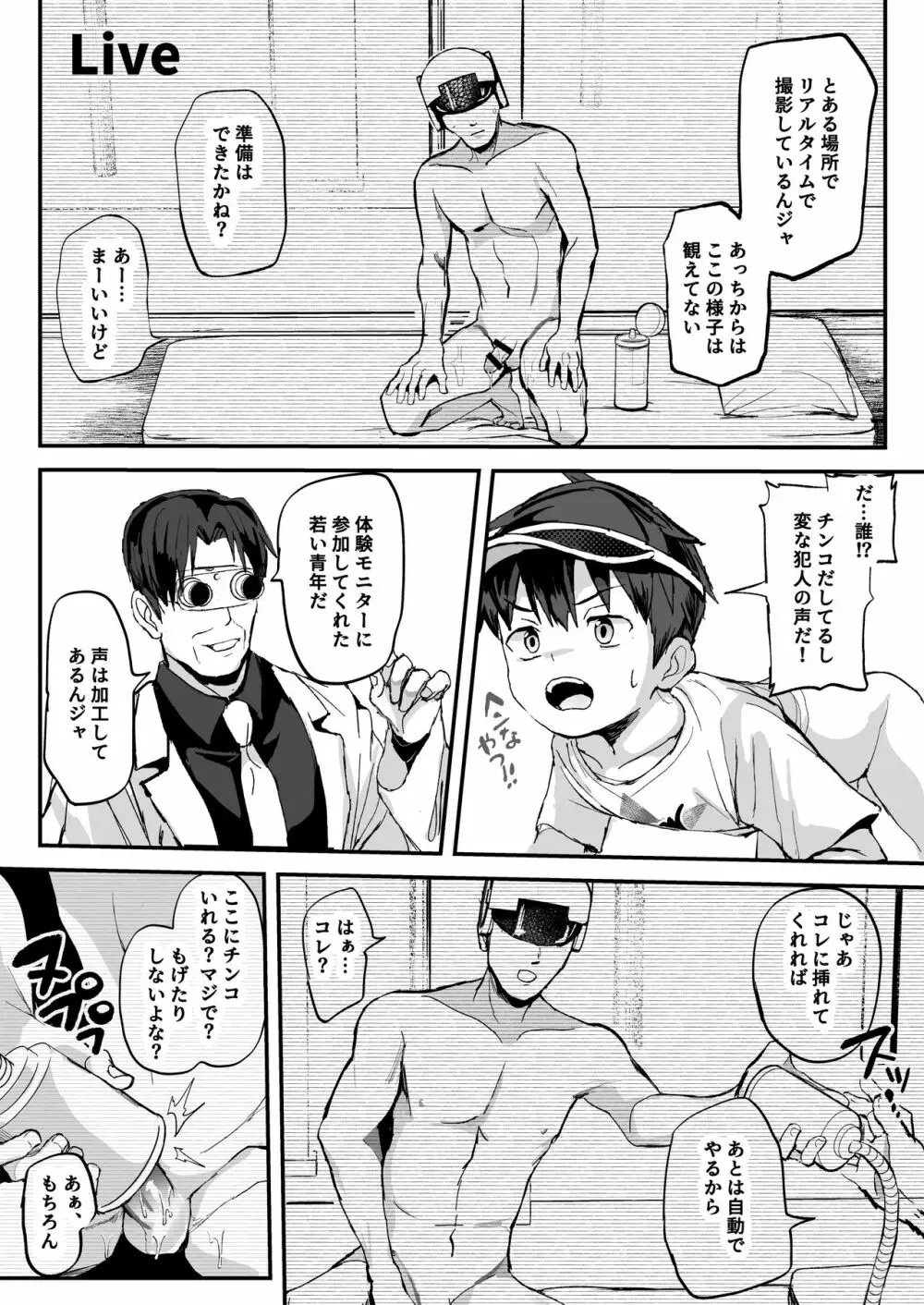 このキカイで縛って絞ってナカまで注入 Page.32