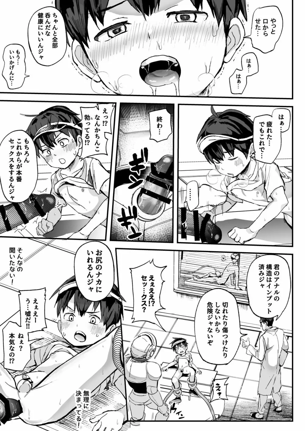 このキカイで縛って絞ってナカまで注入 Page.39