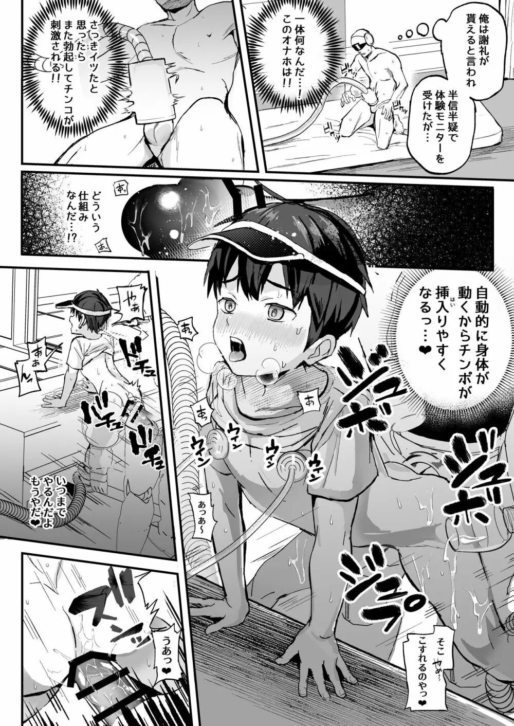 このキカイで縛って絞ってナカまで注入 Page.45