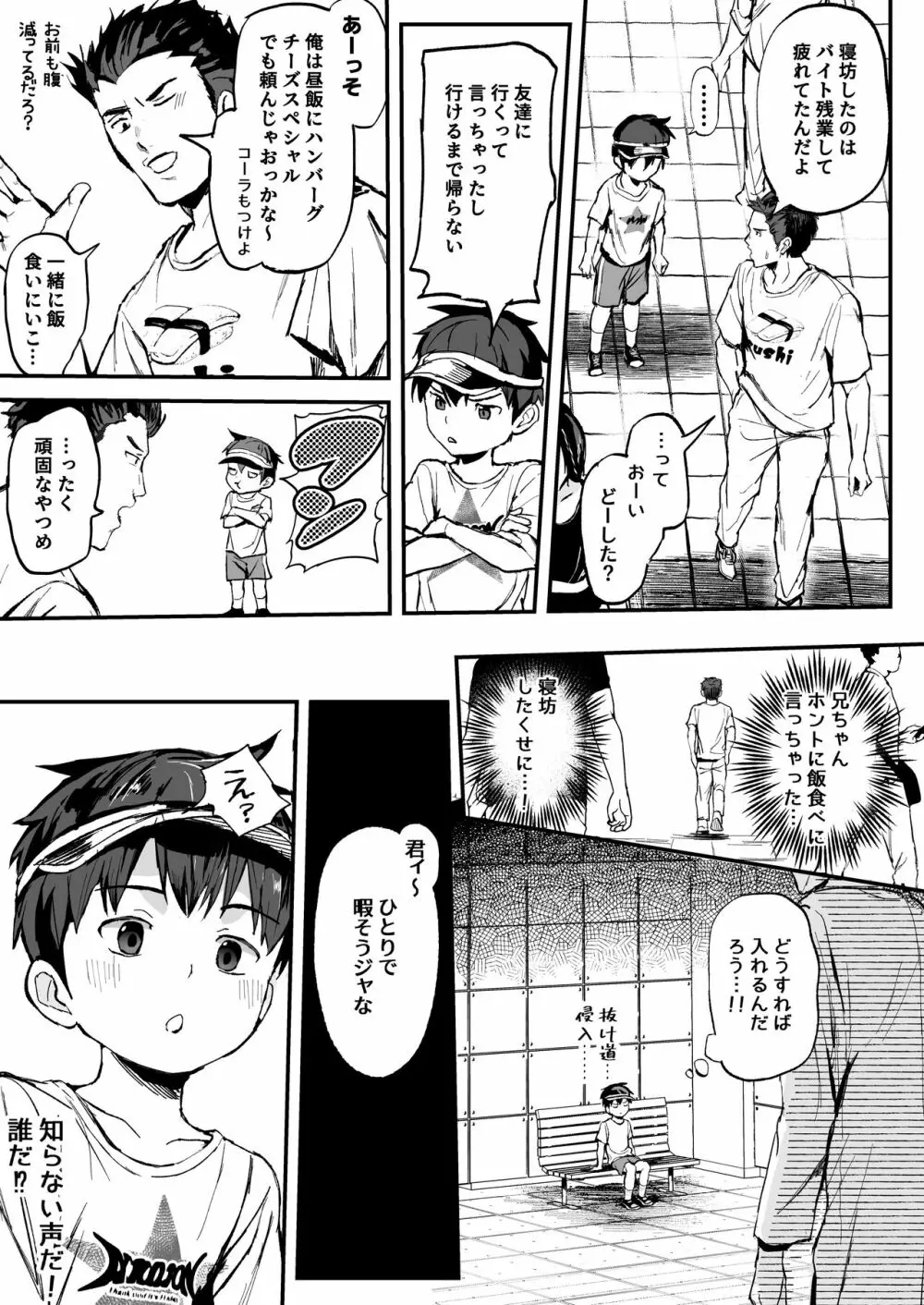 このキカイで縛って絞ってナカまで注入 Page.5