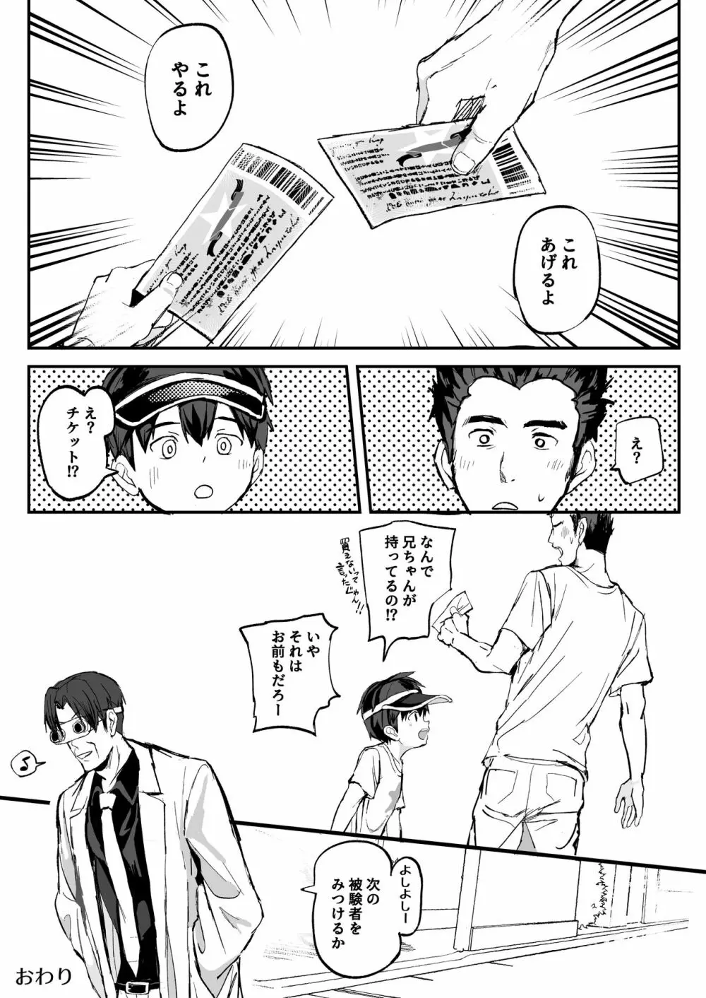 このキカイで縛って絞ってナカまで注入 Page.55