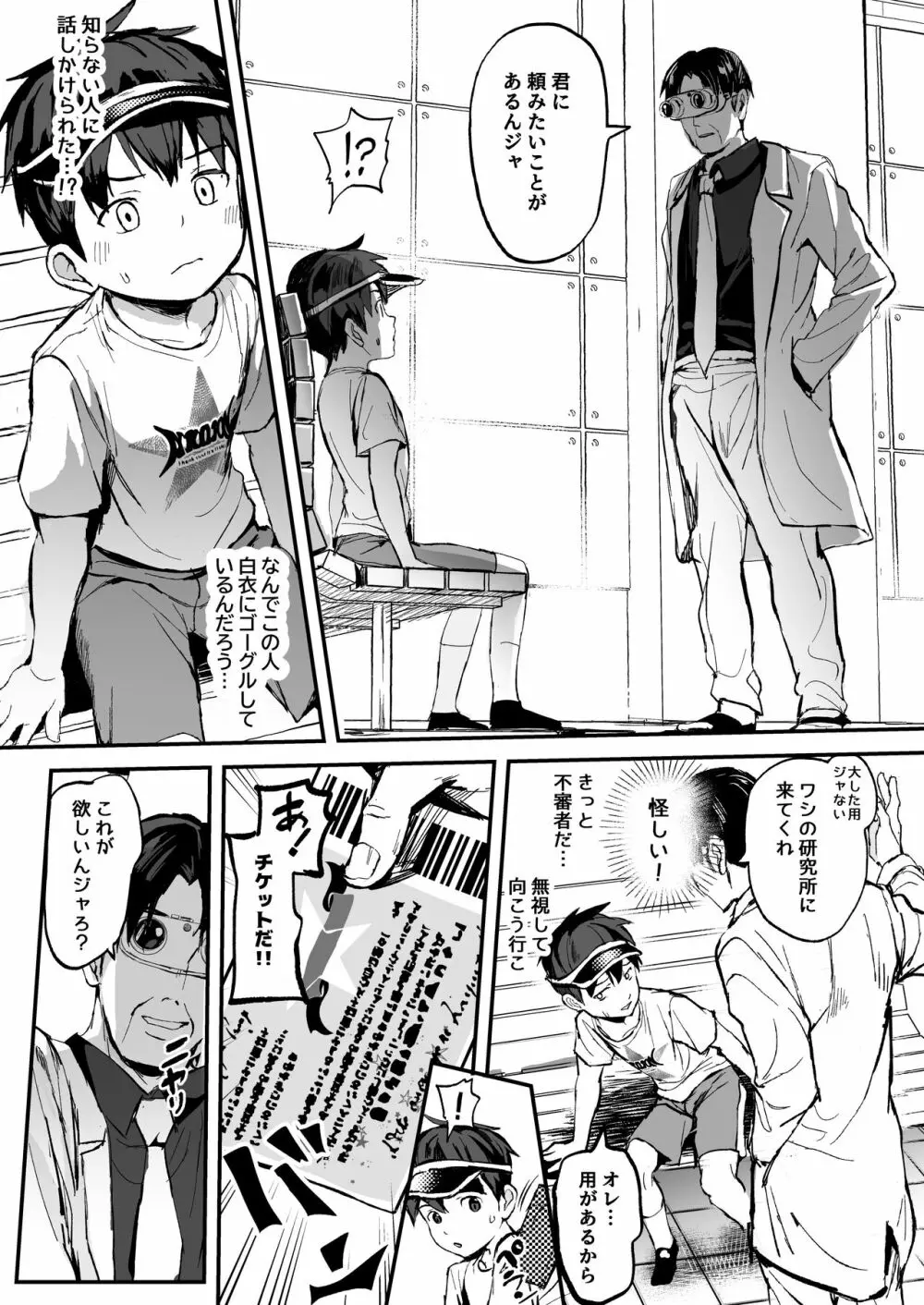 このキカイで縛って絞ってナカまで注入 Page.6