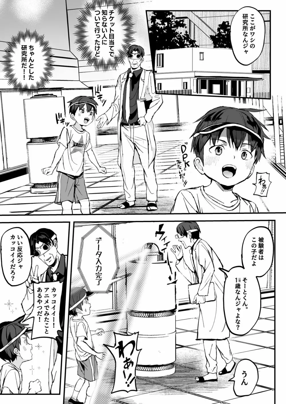 このキカイで縛って絞ってナカまで注入 Page.7