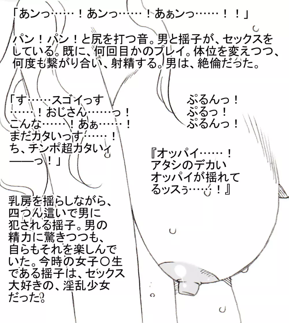 悠輝ちゃんの友達、揺子ちゃんも Page.5