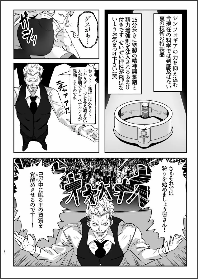 装者VSたかだか3千 Page.10