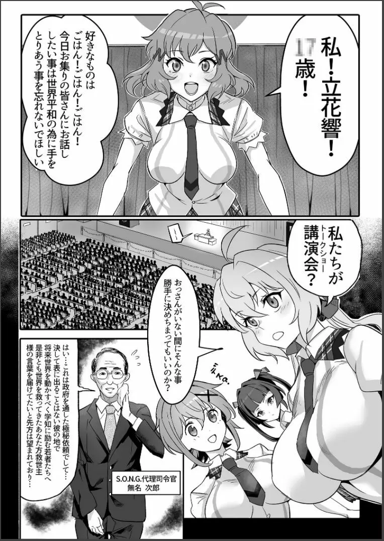 装者VSたかだか3千 Page.3