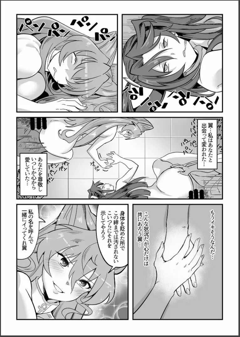 装者VSたかだか3千 Page.31