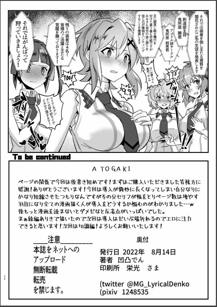 装者VSたかだか3千 Page.34