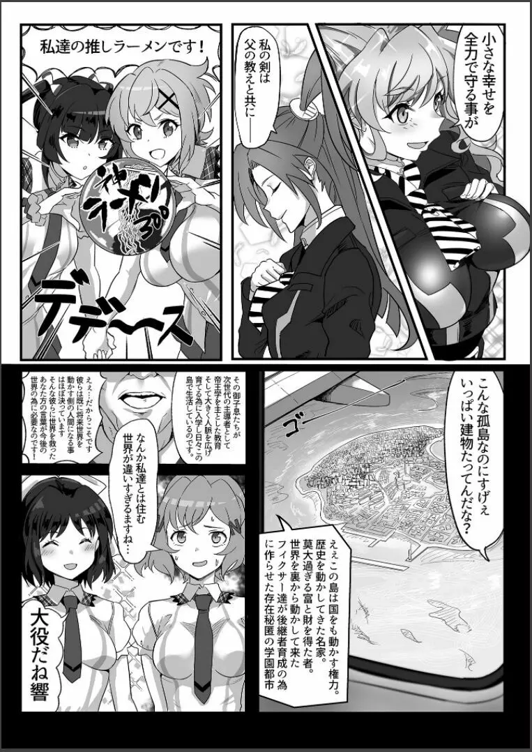 装者VSたかだか3千 Page.4