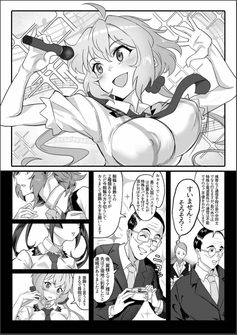 装者VSたかだか3千 Page.5