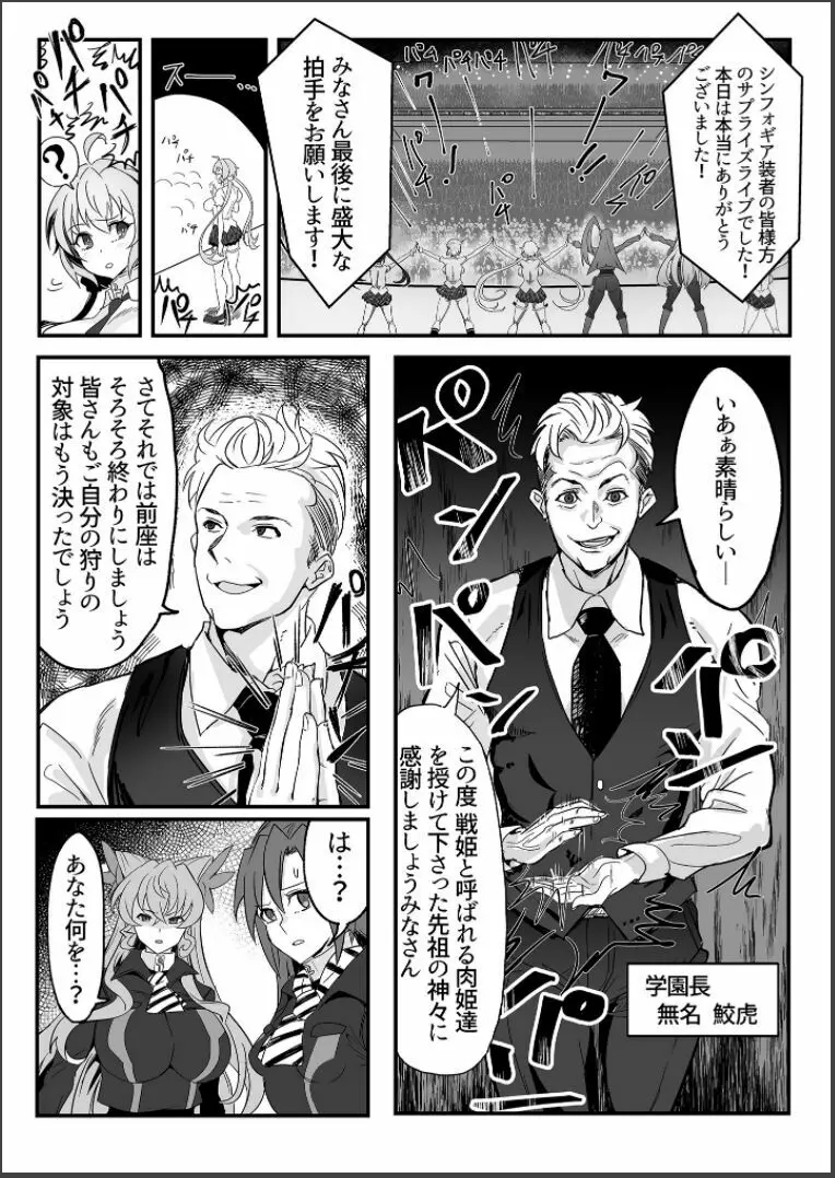 装者VSたかだか3千 Page.6