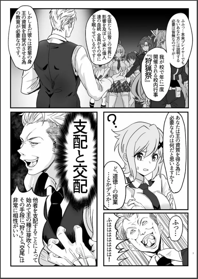 装者VSたかだか3千 Page.7