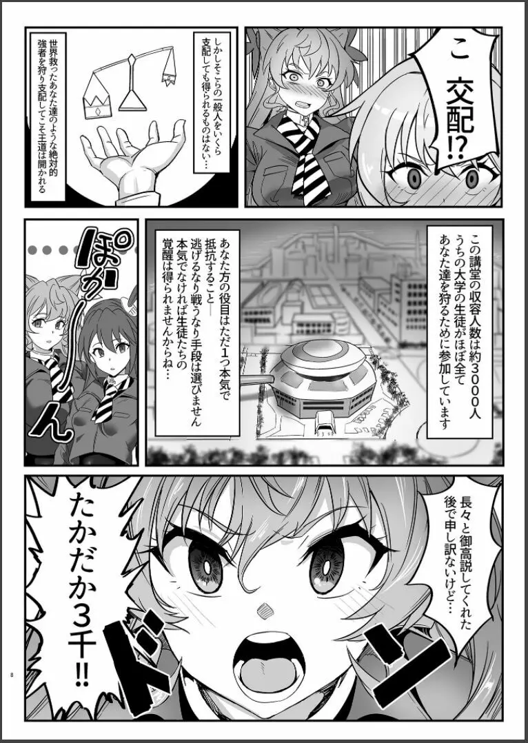 装者VSたかだか3千 Page.8