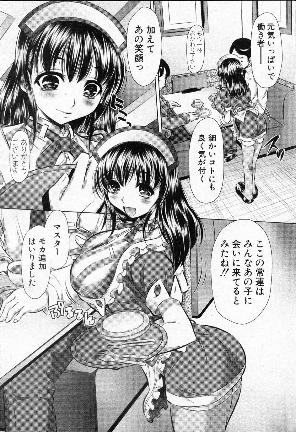 リッチミルクな関係 Page.6