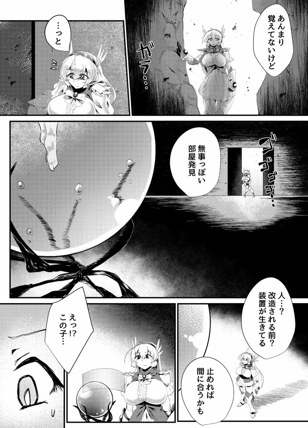 ブラインドシャイン 第5話 Page.19