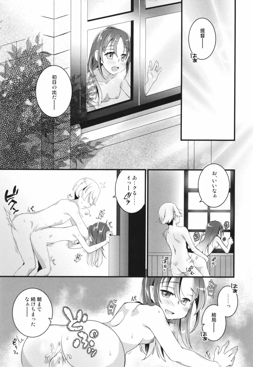 涼風ちゃんと年末年始 Page.15