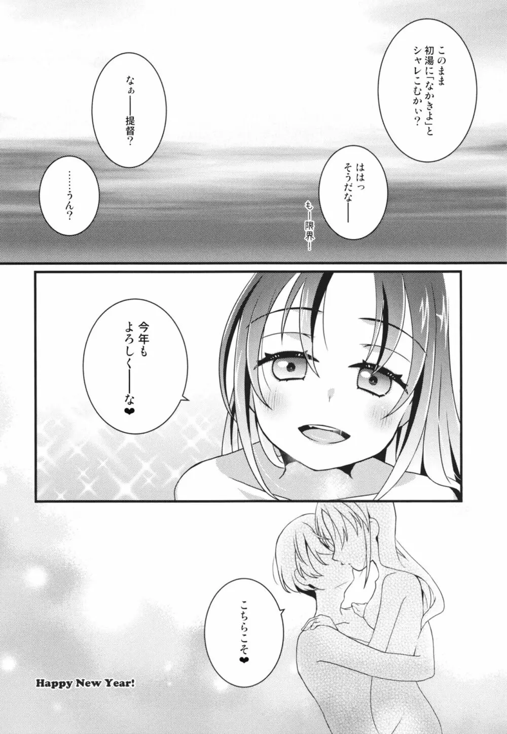 涼風ちゃんと年末年始 Page.16