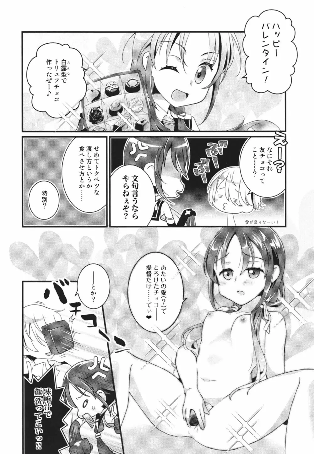 涼風ちゃんと年末年始 Page.18