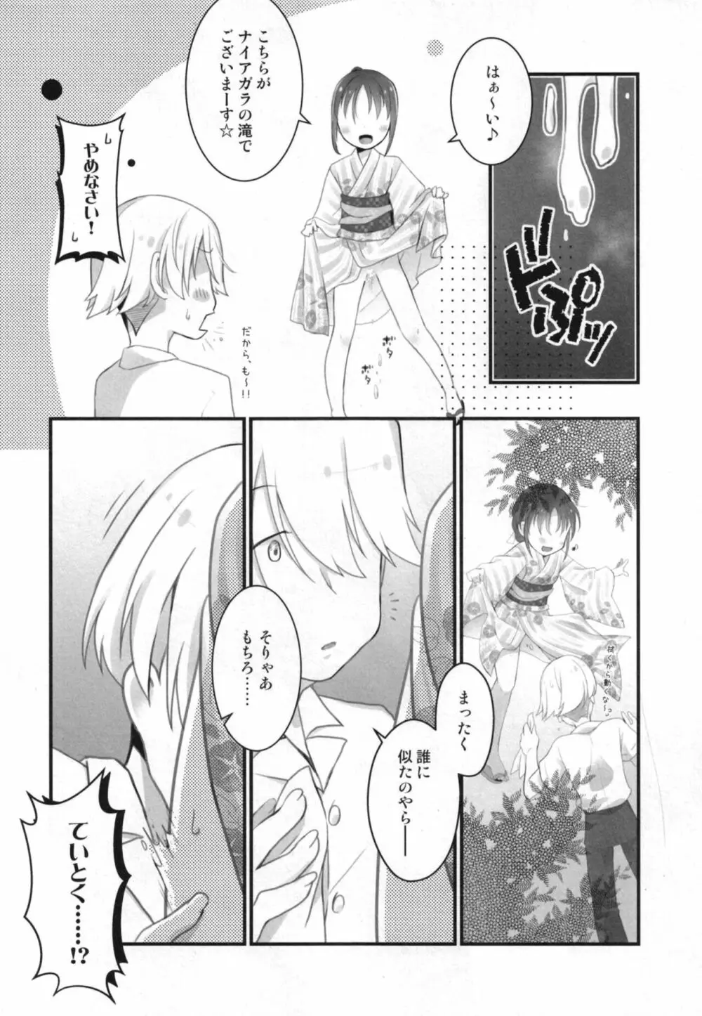 涼風ちゃんと花火の夜に Page.16