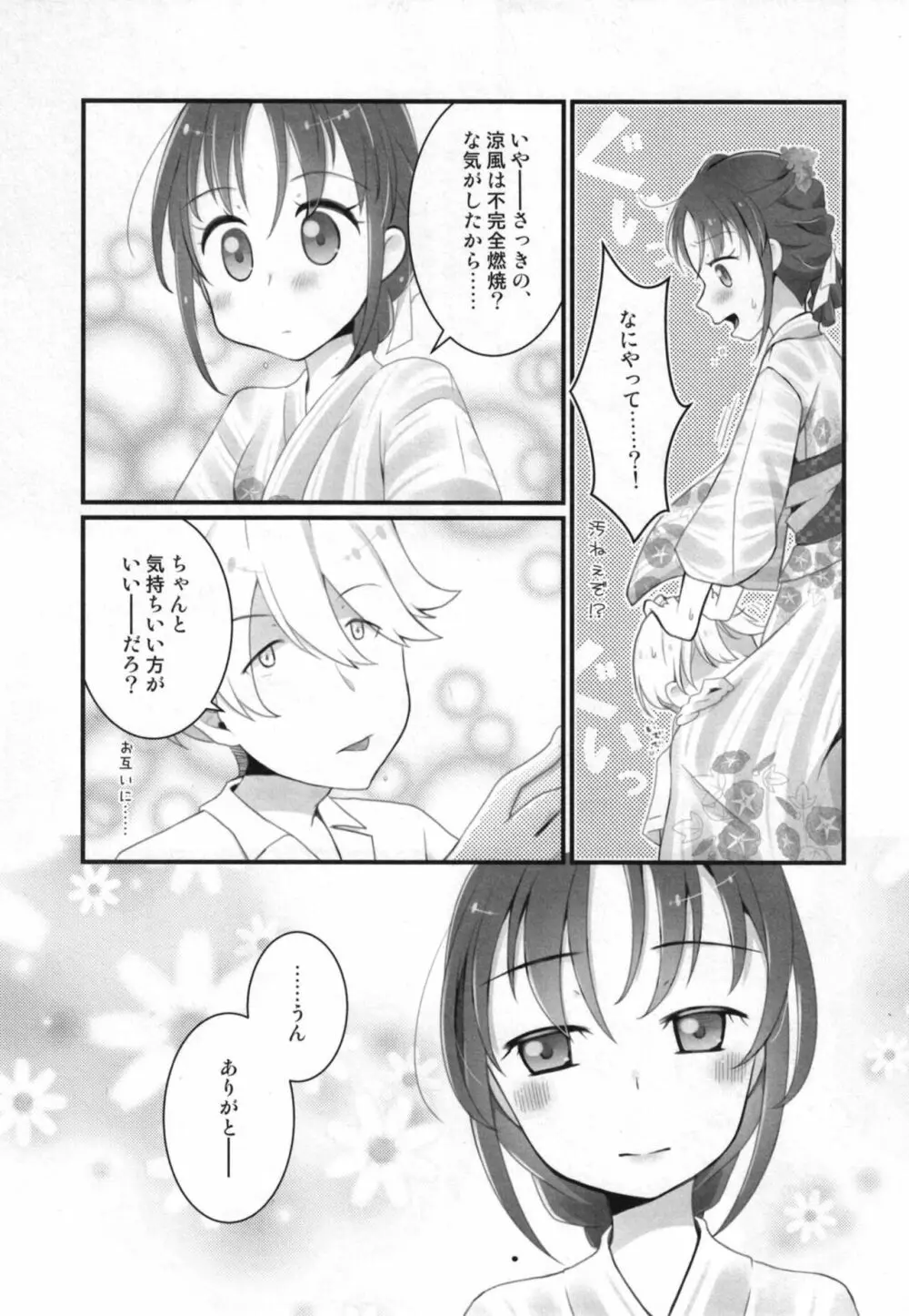 涼風ちゃんと花火の夜に Page.17