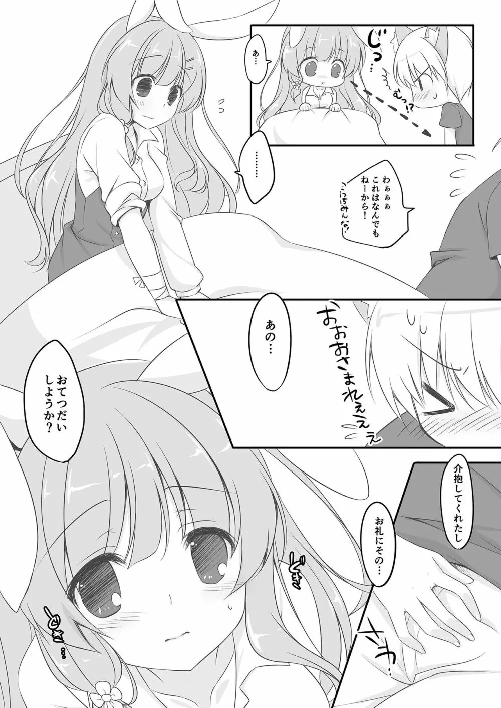 うさぎのおてつだい Page.10